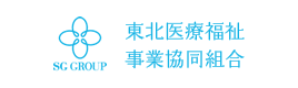 東北医療福祉事業協同組合